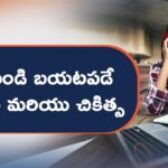 ఒత్తిడి నుండి బయటపడే మార్గాలు మరియు చికిత్సలు!