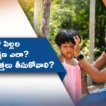 వేసవి ఎండల్లో పిల్లల ఆరోగ్య సంరక్షణ ఎలా? ఎలాంటి జాగ్రత్తలు తీసుకోవాలి?